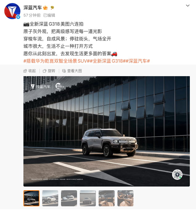 华为双智加持！全新深蓝G318官图正式公布 搭载ADS 5 Pro+鸿蒙5.0座舱